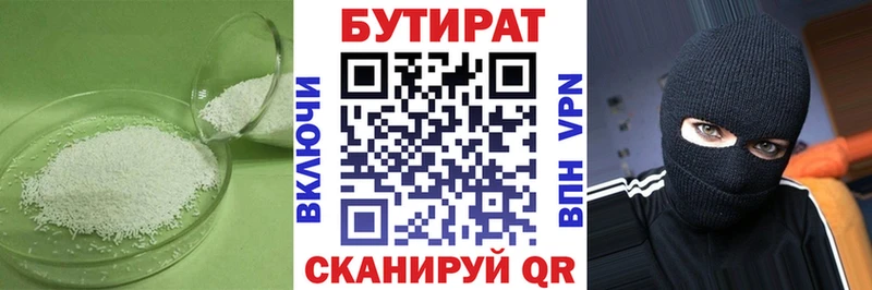 БУТИРАТ BDO Гороховец